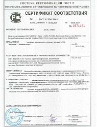 Сертификат соответствия системы дистанционного обучения ПДО "Академия" № РОСС RU.HE06.H07222