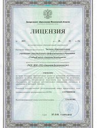 Действующая лицензия на право образовательной деятельности №2051 с 28.02.2018 (ЕРУЛ: № Л035-01225-37/00228687)