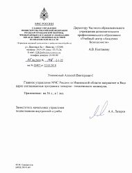 Письмо ГУ МЧС России по Ивановской области от 05.06.2018 №148-2-1-22