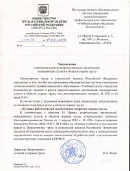Аккредитация Министерства труда и социальной защиты РФ