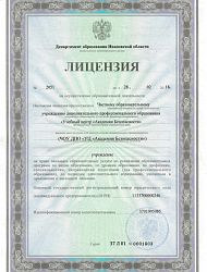 Действующая лицензия на право образовательной деятельности №2051 с 28.02.2018 